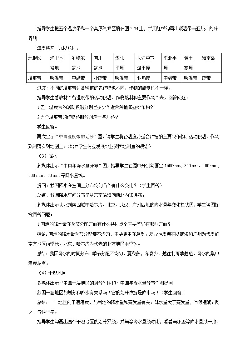 第6课《中国的气候》(课件+教案+学案+练习)03