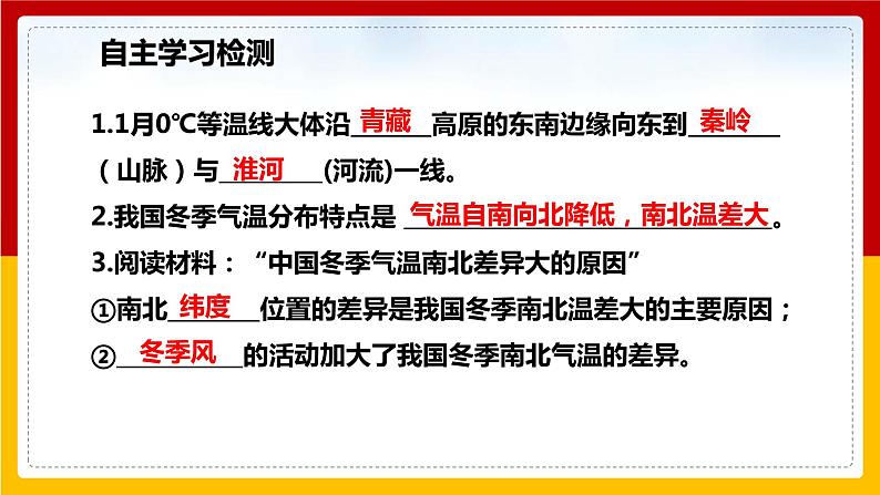 第6课《中国的气候》(课件+教案+学案+练习)03