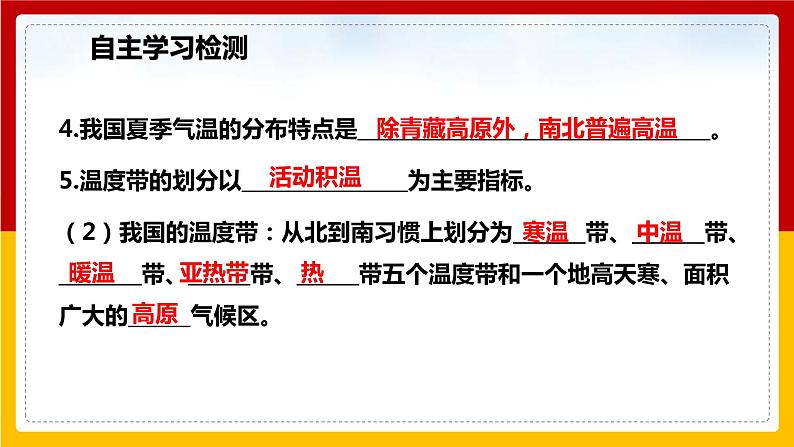 第6课《中国的气候》(课件+教案+学案+练习)04
