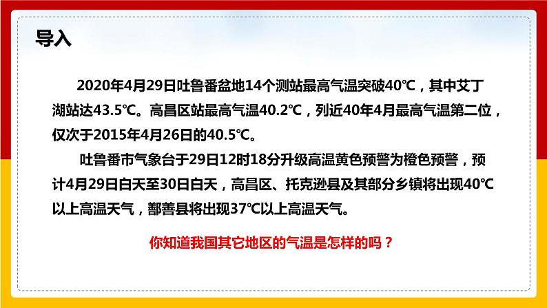第6课《中国的气候》(课件+教案+学案+练习)05