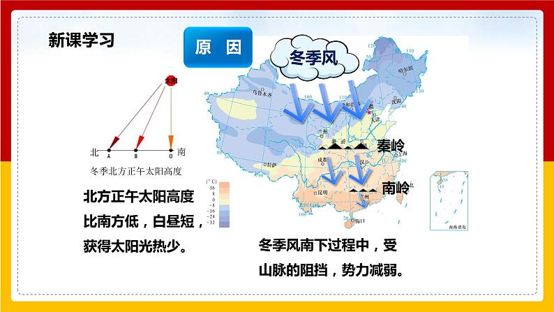第6课《中国的气候》(课件+教案+学案+练习)06
