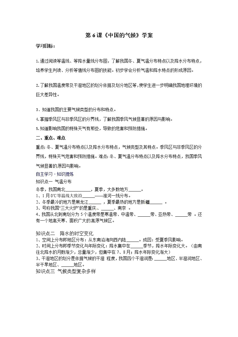 第6课《中国的气候》(课件+教案+学案+练习)01