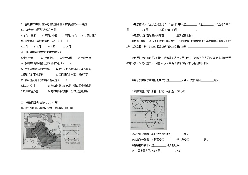 第八章东半球其他的国家和地区单元测试2021-2022学年人教版七年级地理下册(word版 含答案)第2页