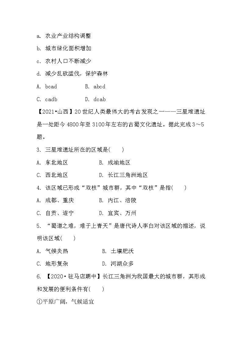 第六章 省际区域同步练习2021-2022学年晋教版地理八年级下册(word版 含答案)第2页