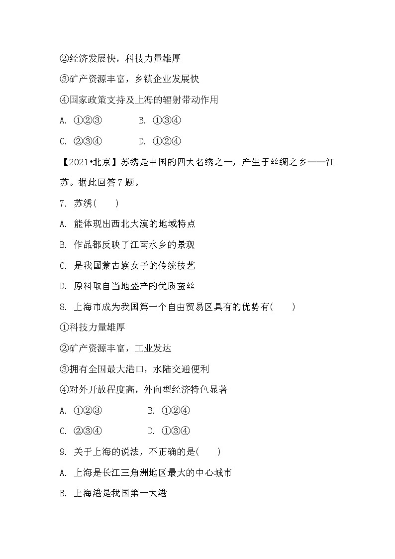 第六章 省际区域同步练习2021-2022学年晋教版地理八年级下册(word版 含答案)第3页