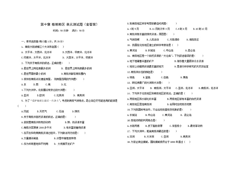 第十章 极地地区 单元测试-2021-2022学年七年级地理下学期人教版(word版 含答案)第1页