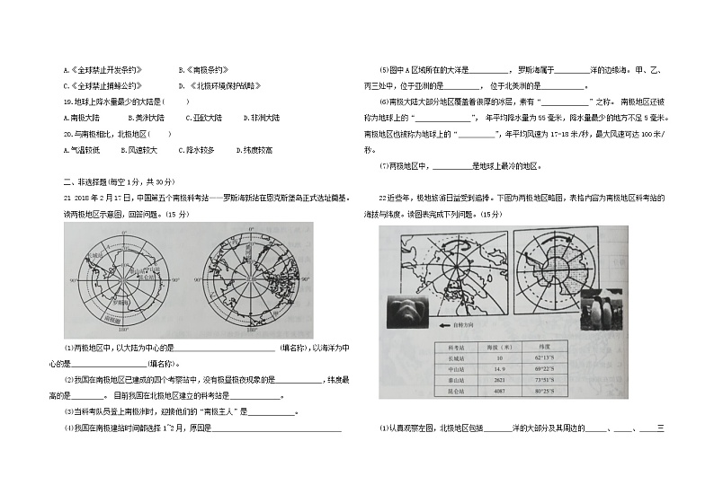 第十章 极地地区 单元测试-2021-2022学年七年级地理下学期人教版(word版 含答案)第2页
