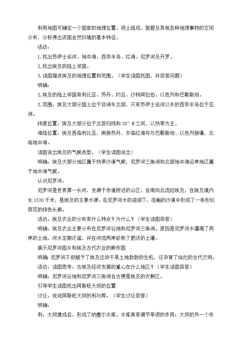 7.6学习与探究——走进埃及(课件+教案 +练习+导学案)02