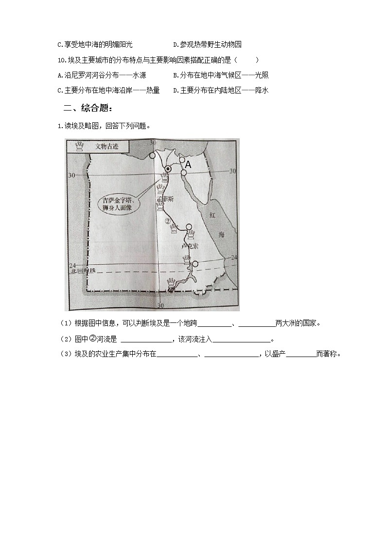 7.6学习与探究——走进埃及(课件+教案 +练习+导学案)02