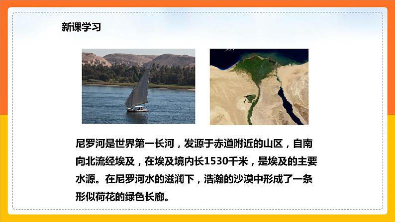 7.6学习与探究——走进埃及(课件+教案 +练习+导学案)08