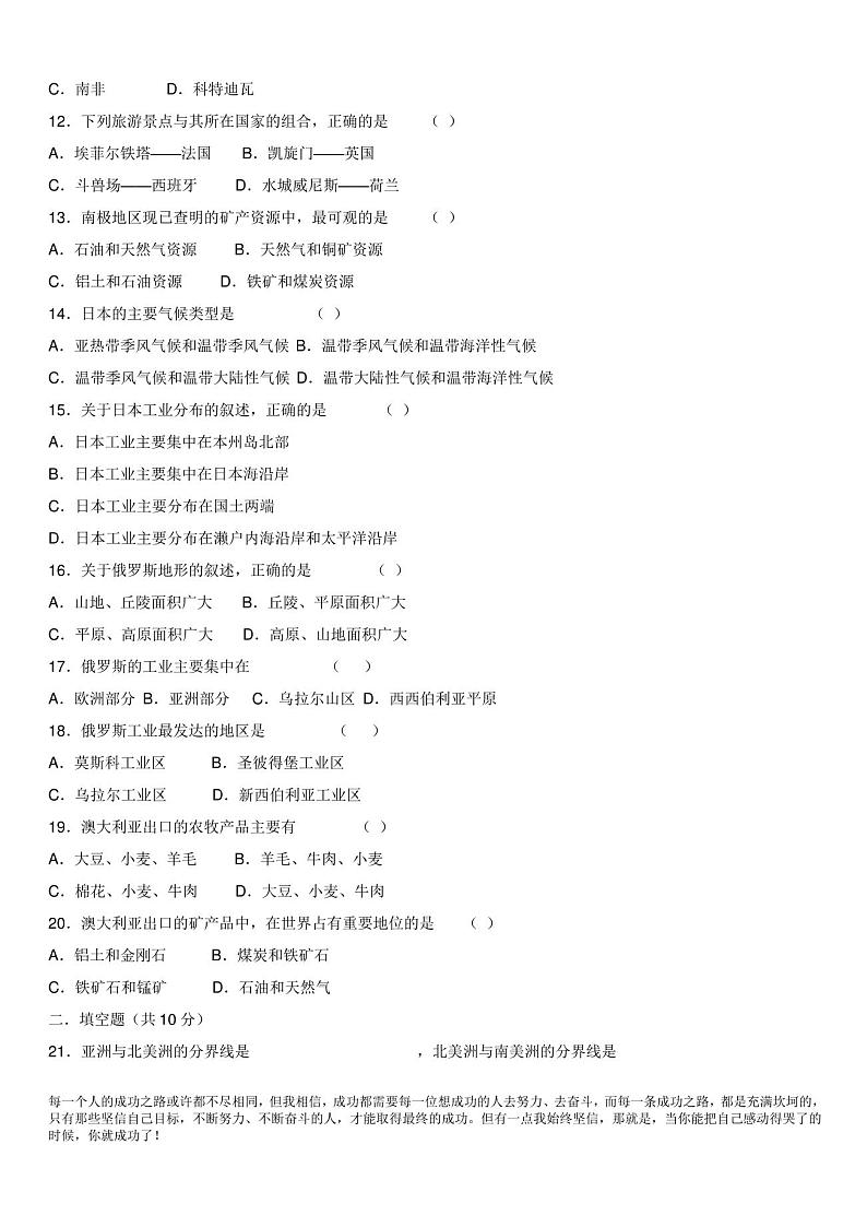七年级下册地理期末试卷及答案02