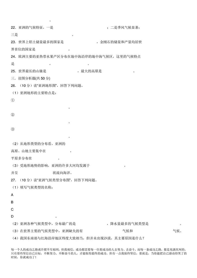 七年级下册地理期末试卷及答案03