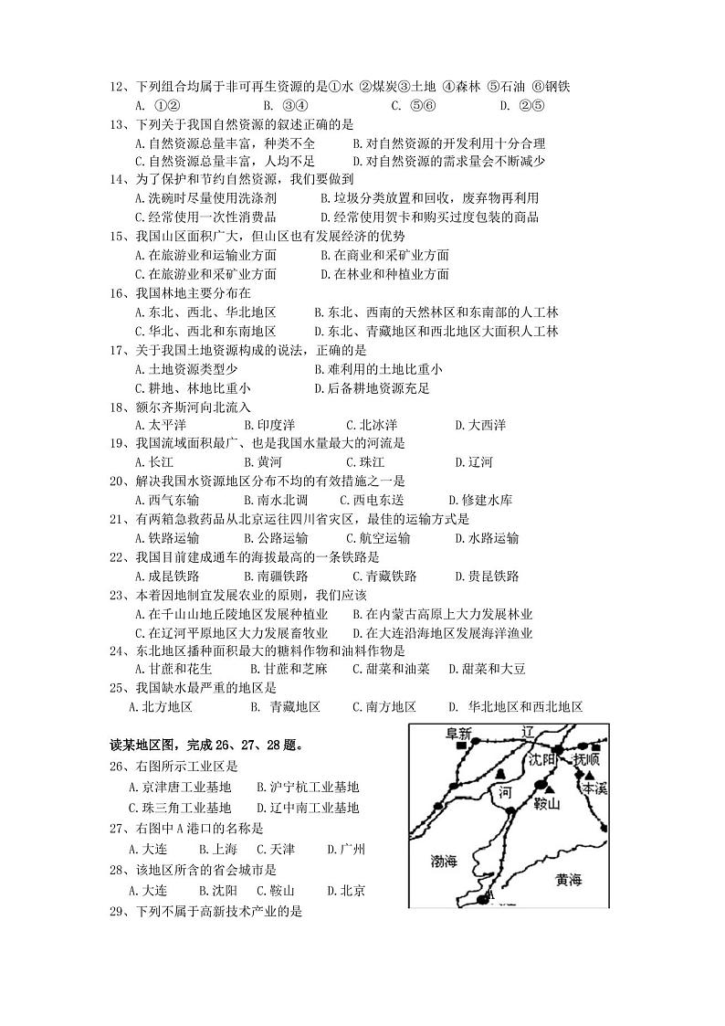 (精编版)八年级上册地理期末试卷及答案第2页