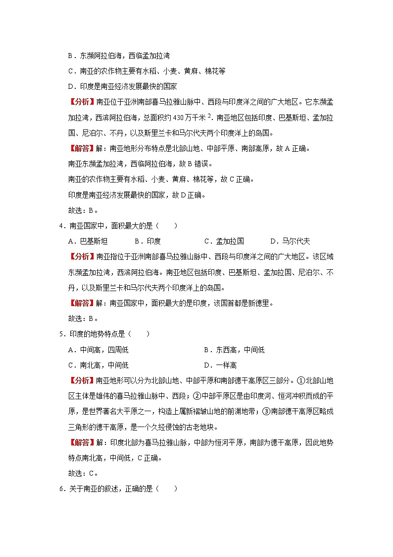 考点09 印度(南亚)(解析版)-2022年地理中考一轮过关讲练(人教版)03