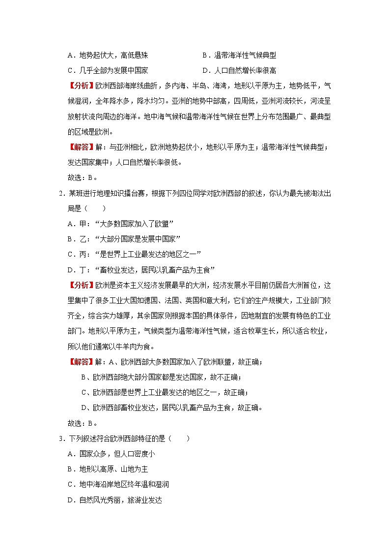 考点12 欧洲西部(法国)(解析版)-2022年地理中考一轮过关讲练(人教版)第3页