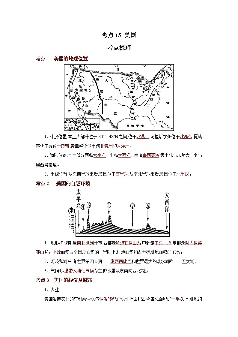 考点15 美国(解析版)-2022年地理中考一轮过关讲练(人教版)第1页