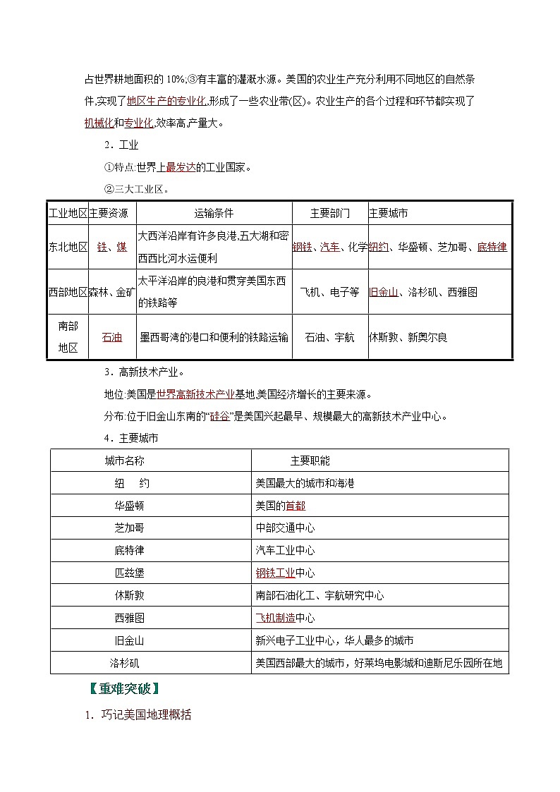 考点15 美国(解析版)-2022年地理中考一轮过关讲练(人教版)第2页