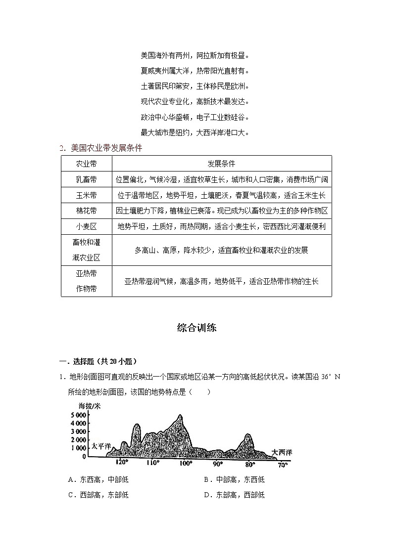 考点15 美国(解析版)-2022年地理中考一轮过关讲练(人教版)第3页
