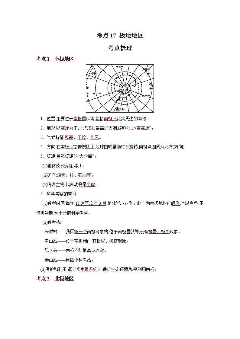 考点17 极地地区(解析版)-2022年地理中考一轮过关讲练(人教版)第1页