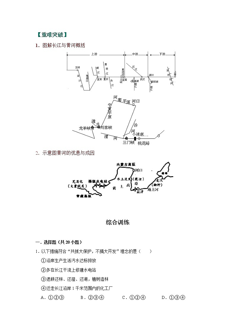 考点22 中国的河流与自然灾害(解析版)-2022年地理中考一轮过关讲练(人教版)第3页