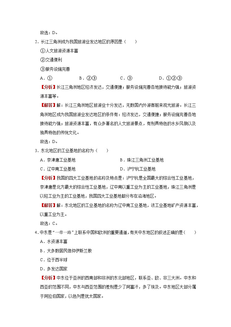 考点25 中国的工业(解析版)-2022年地理中考一轮过关讲练(人教版)第3页