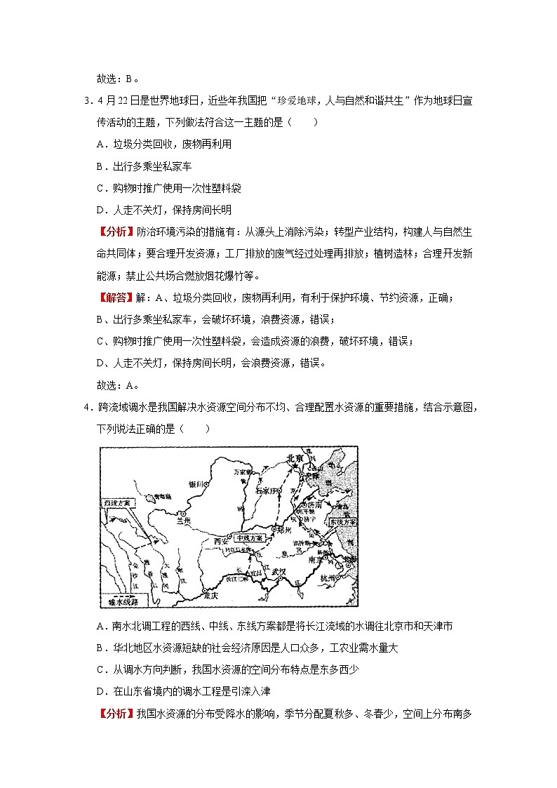 考点34 中国在世界中(解析版)-2022年地理中考一轮过关讲练(人教版)第3页