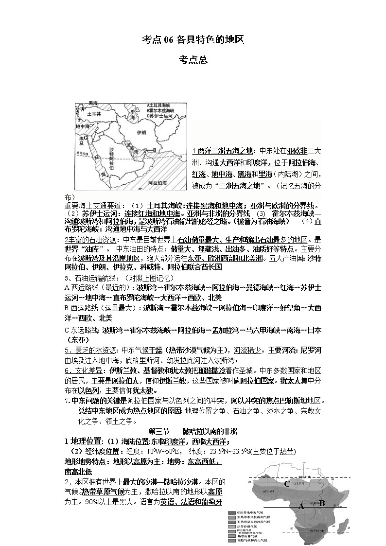 考点06各具特色的地区(解析版)-2022年地理中考一轮过关讲练(商务星球版)第1页