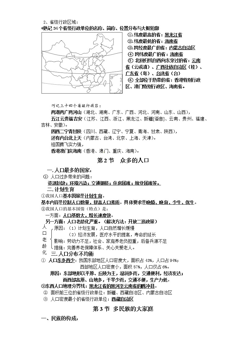 考点08中国的疆域与人口(解析版)-2022年地理中考一轮过关讲练(商务星球版)第2页