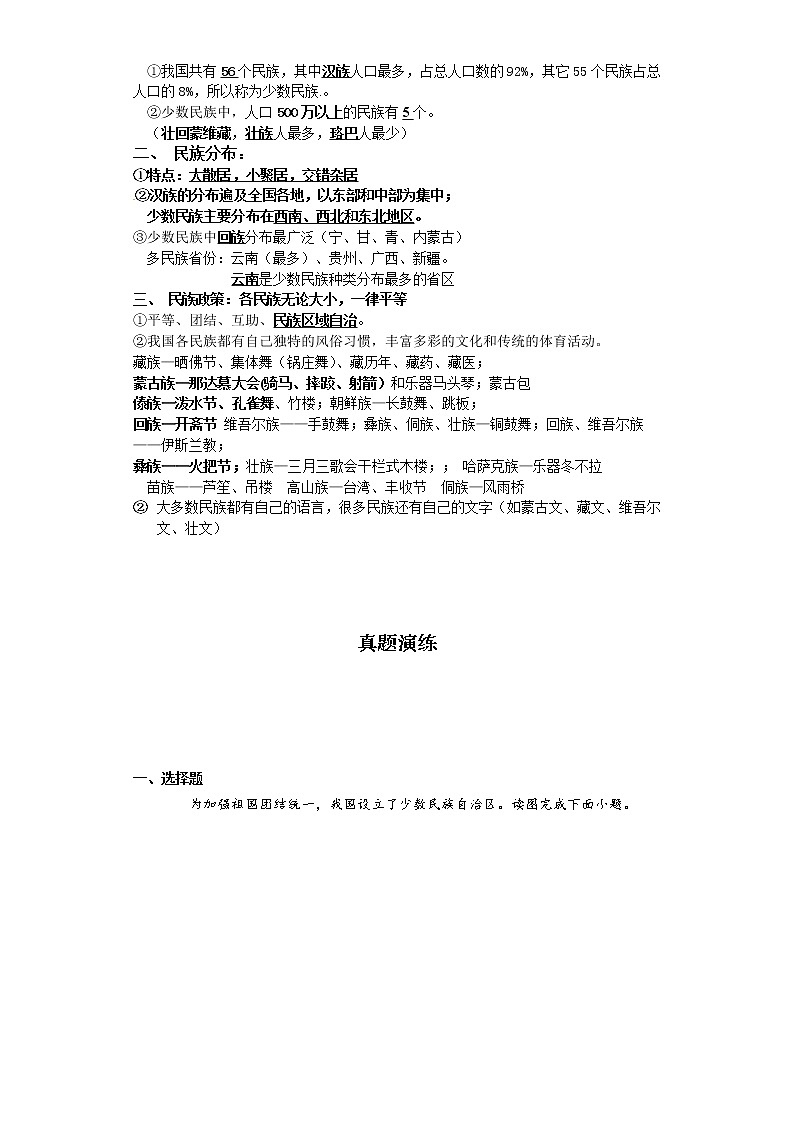 考点08中国的疆域与人口(解析版)-2022年地理中考一轮过关讲练(商务星球版)第3页