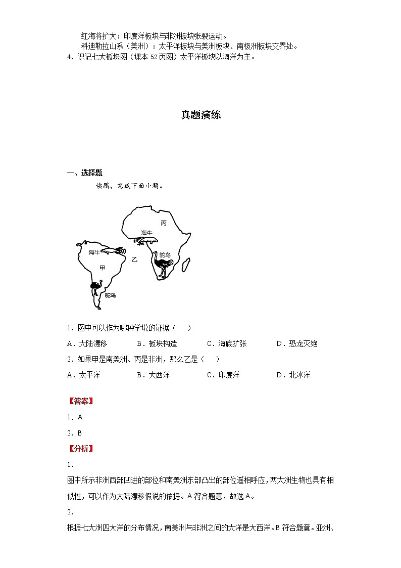 考点03海洋与陆地(解析版)-2022年地理中考一轮过关讲练(商务星球版)第2页