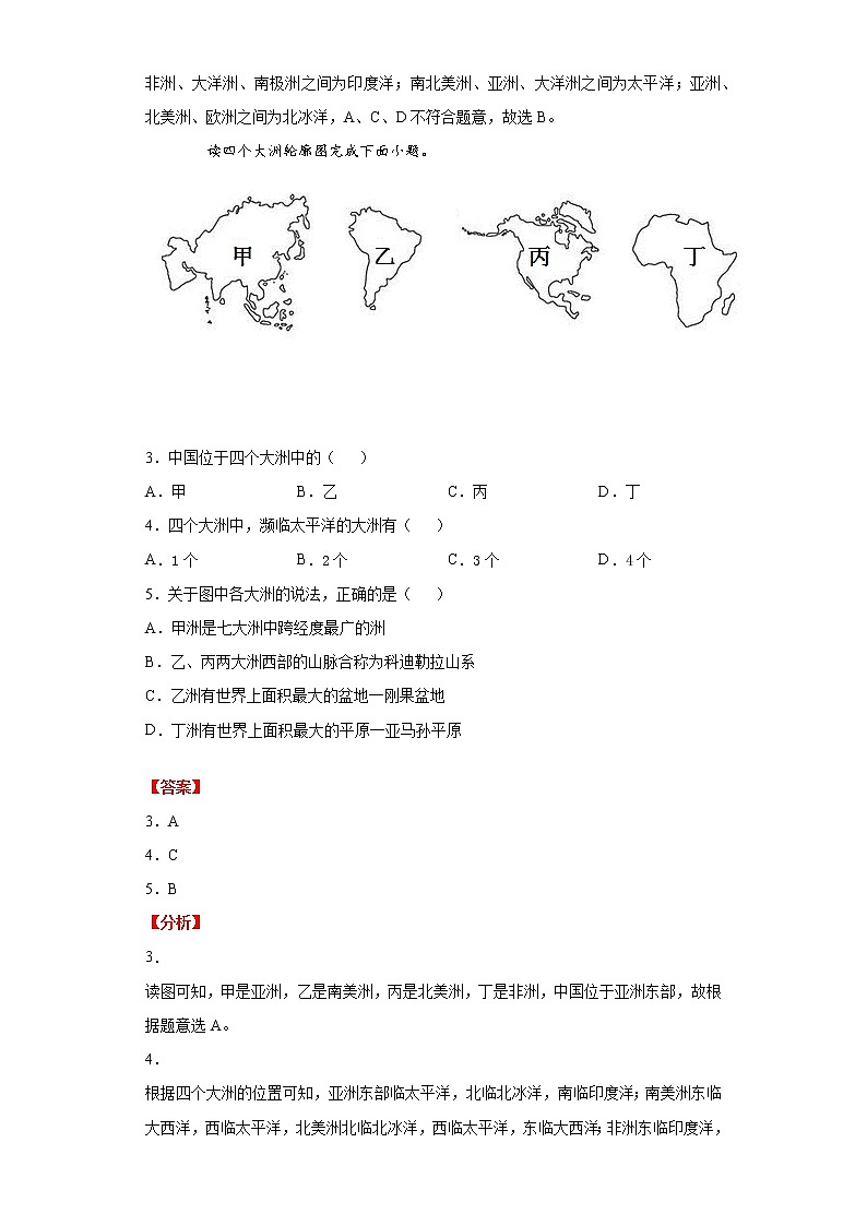 考点03海洋与陆地(解析版)-2022年地理中考一轮过关讲练(商务星球版)第3页