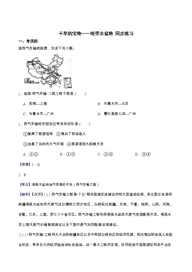 人教版八年级下册 8.2干旱的宝地 塔里木盆地（课件+教案+学案+练习）01