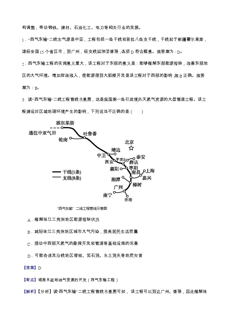 人教版八年级下册 8.2干旱的宝地 塔里木盆地（课件+教案+学案+练习）02