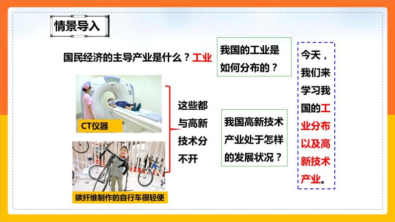 中图版七年级下册 4.3 工业（第2课时）（课件+教案+学案+练习）03