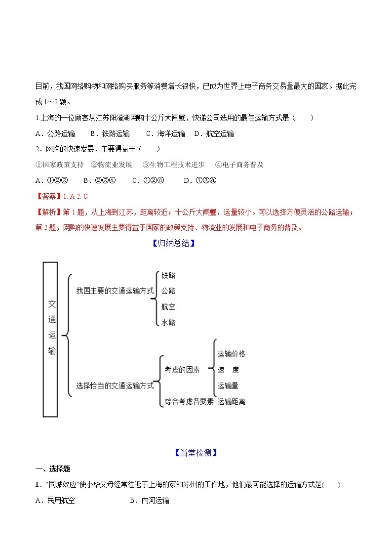 中图版七年级下册 4.4 交通运输（课件+教案+学案+练习）03