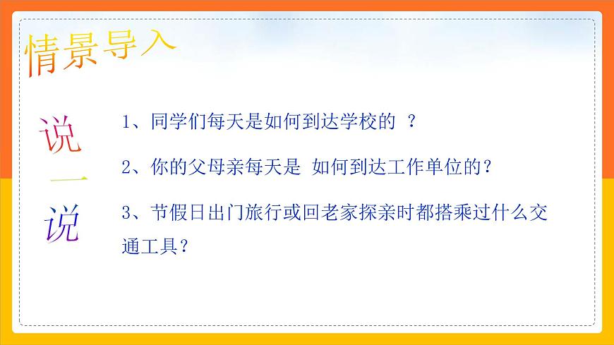 4.4 交通運輸（課件）第3頁