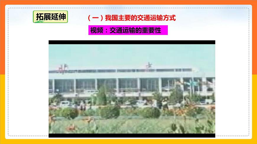 4.4 交通運輸（課件）第4頁
