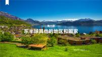 初中地理人教版 (新課標(biāo))七年級(jí)下冊(cè)第八章 東半球其他的國(guó)家和地區(qū)第一節(jié) 中東圖文ppt課件