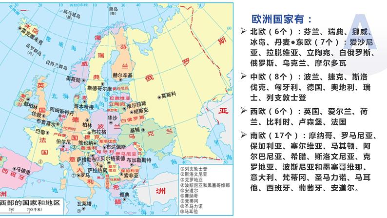 8.2欧洲西部(课件)-七年级下册地理同步(人教版)第8页