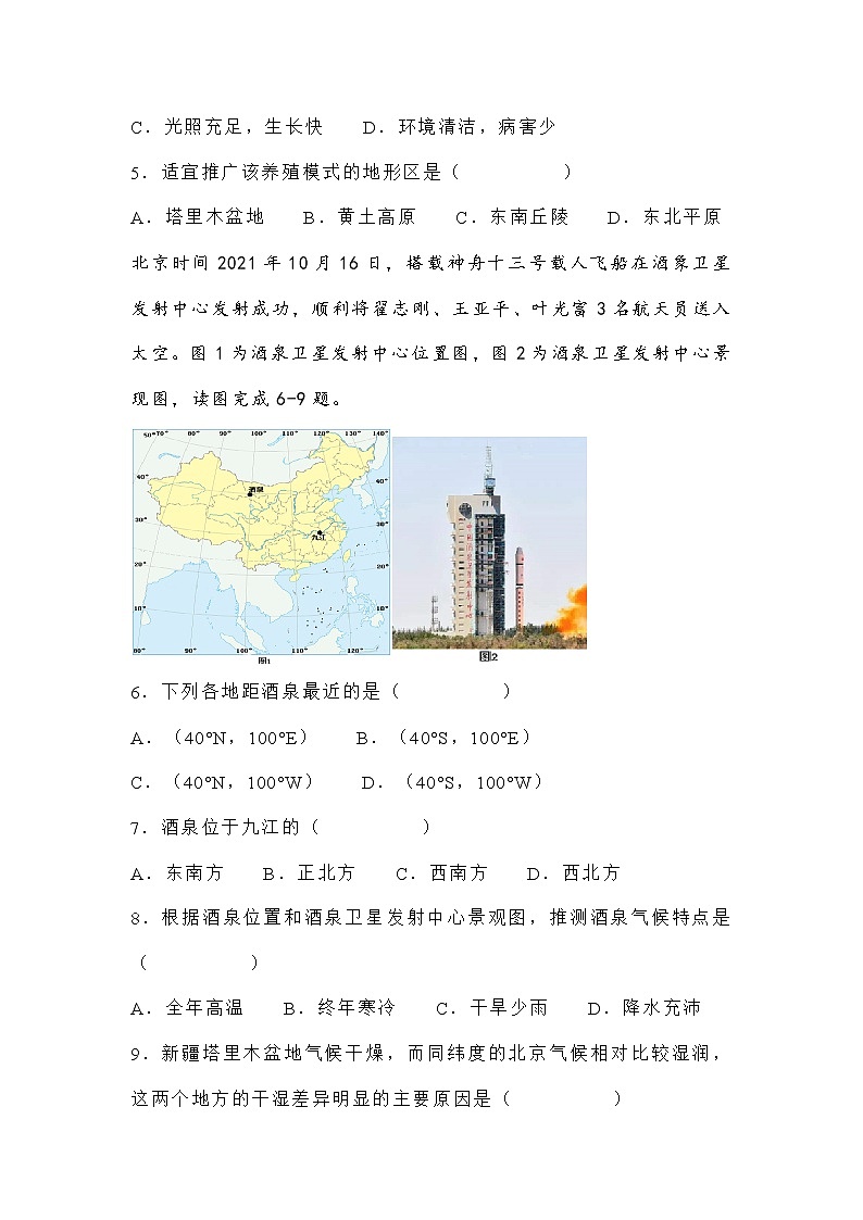 第八章西北地区复习卷2021-2022学年人教版初中地理八年级下册(word版 含答案)02