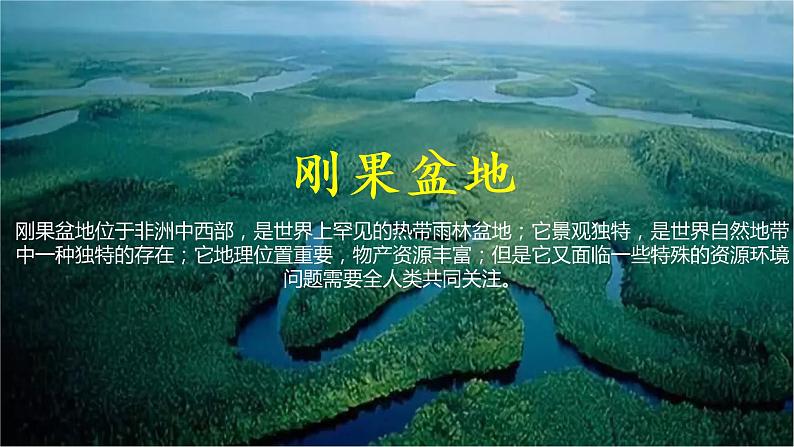 8.3撒哈拉以南非洲(课件)-七年级下册地理同步(人教版)08