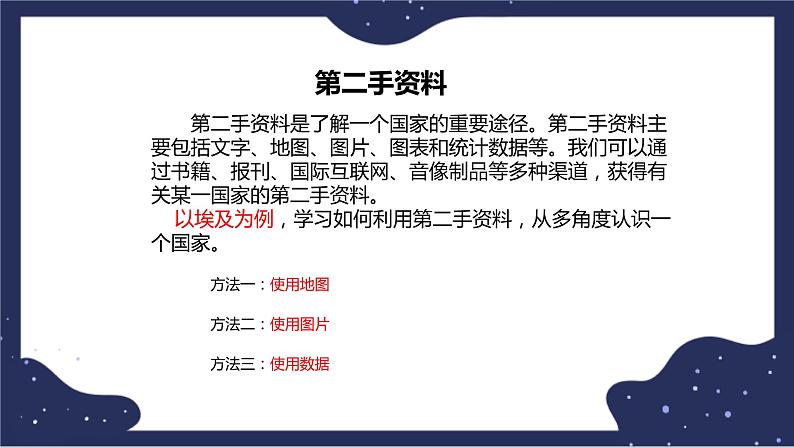 7.6学习与探究——走进埃及(课件+教案 +练习+学案)04