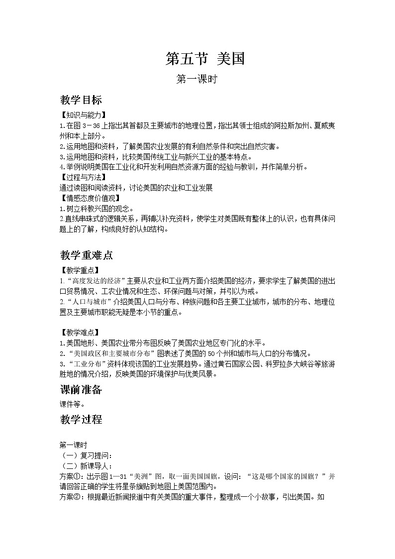 第八章第五节美国课件PPT+教案 湘教版初中地理七年级下册01