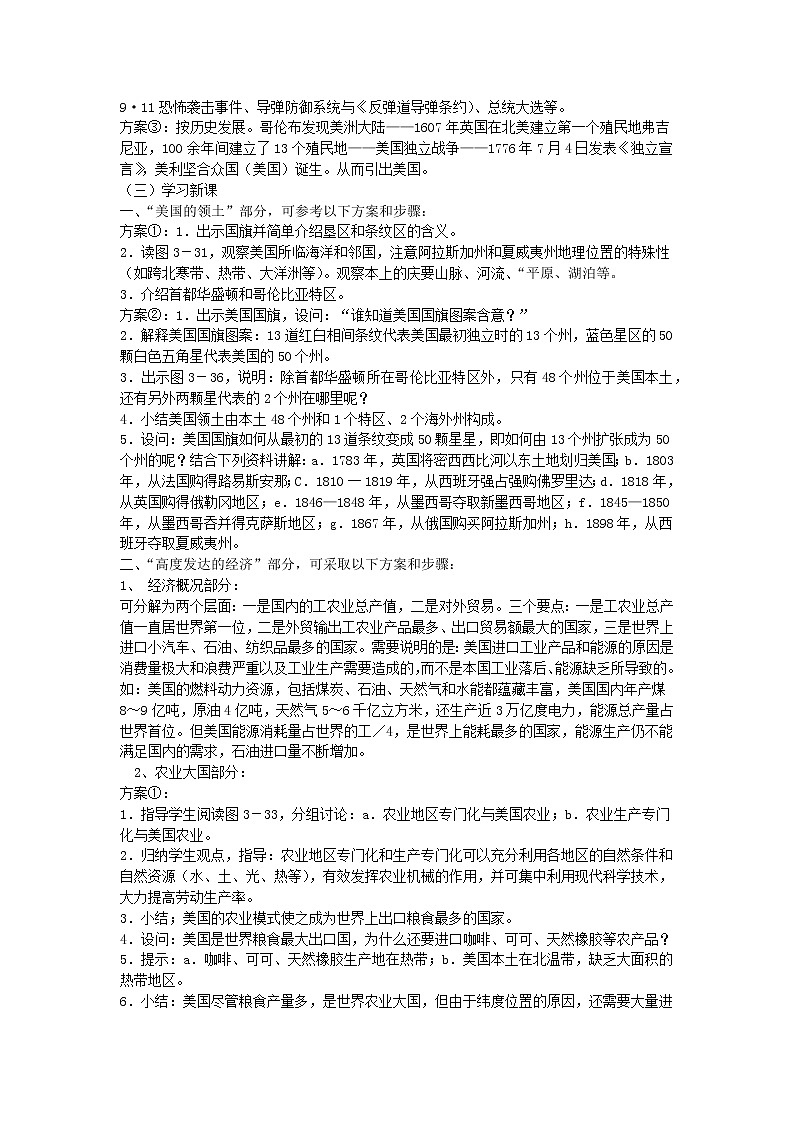 第八章第五节美国课件PPT+教案 湘教版初中地理七年级下册02