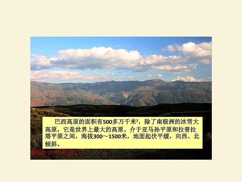湘教版地理七下第八章第六节巴西 PPT课件第7页