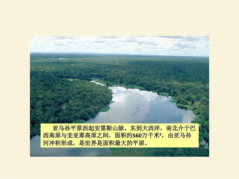 湘教版地理七下第八章第六节巴西 PPT课件第8页
