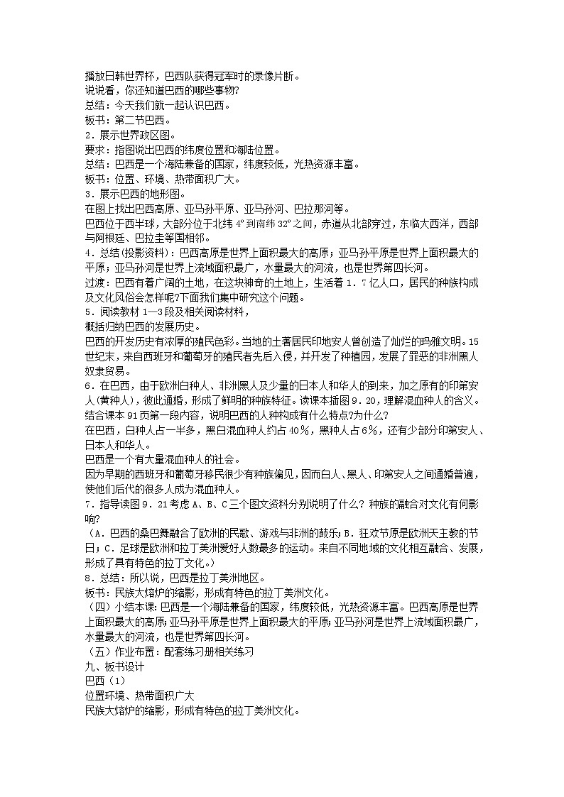第八章第六节巴西教案 湘教版地理七下第2页