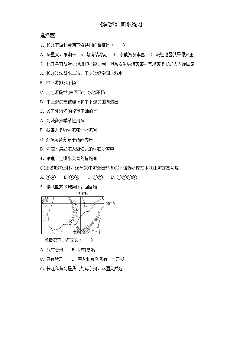 2.3 河流(课件+教学设计+学案+练习)01