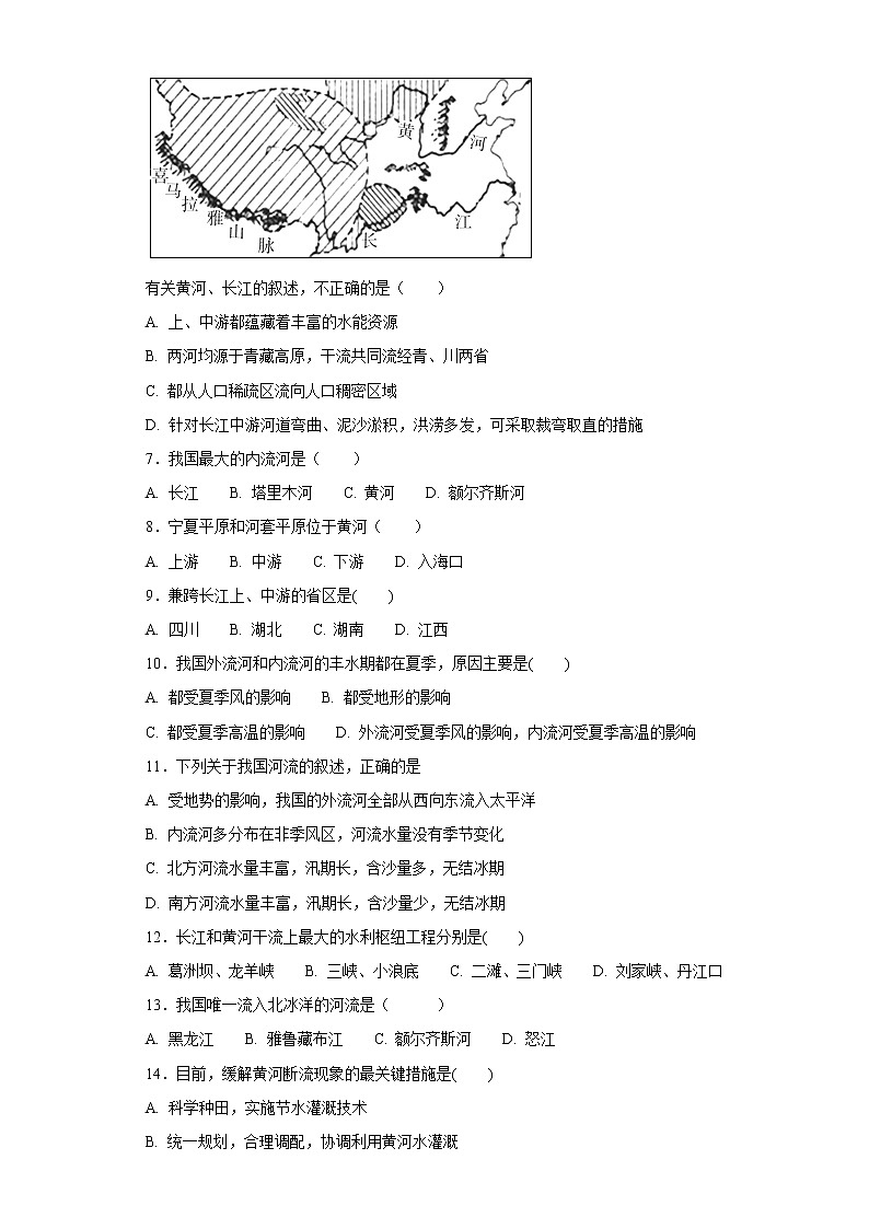2.3 河流(课件+教学设计+学案+练习)02