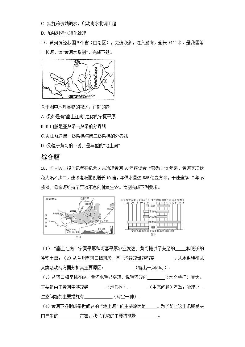 2.3 河流(课件+教学设计+学案+练习)03